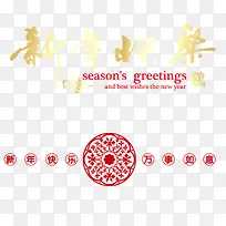 新年快乐 万事如意-空若网 新年快乐 万事如意-空若网