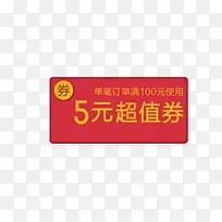 超值券红色长方形素材-空若网 超值券红色长方形素材-空若网