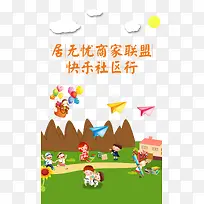 儿童快乐社区-空若网 儿童快乐社区-空若网