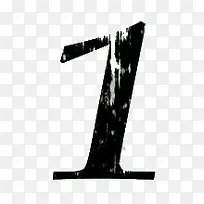 水墨1艺术字-空若网 水墨1艺术字-空若网