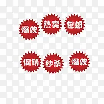 淘宝促销热卖包邮标签-空若网 淘宝促销热卖包邮标签-空若网