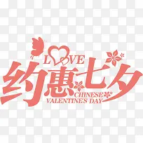 设计海报七夕字体效果设计-空若网 设计海报七夕字体效果设计-空若网