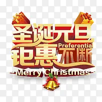 圣诞节艺术字-空若网 圣诞节艺术字-空若网