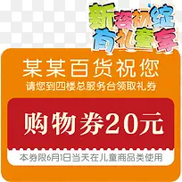购物券-空若网 购物券-空若网