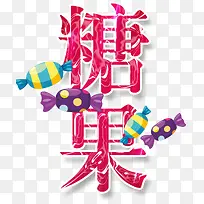 彩色糖果-空若网 彩色糖果-空若网