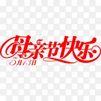 ĸ�׽ڿ��ֺ�ɫ�����ֽ���-������