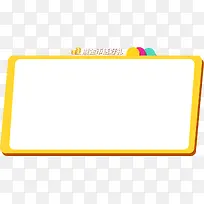 黄色边框告示板促销-空若网 黄色边框告示板促销-空若网