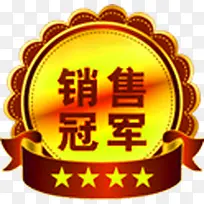 销售冠军标签-空若网 销售冠军标签-空若网