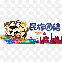 手绘卡通爱国民族团结图案-空若网 手绘卡通爱国民族团结图案-空若网