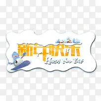 ѩ�˻�ѩ�������-������