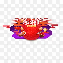 阿里年货节促销标签-空若网 阿里年货节促销标签-空若网