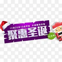 聚惠圣诞活动促销装饰图案-空若网 聚惠圣诞活动促销装饰图案-空若网