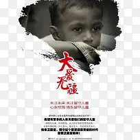 大爱无疆宣传素材-空若网 大爱无疆宣传素材-空若网