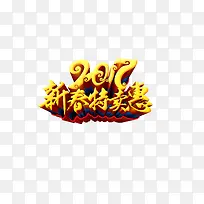 新春特卖会创意艺术字-空若网 新春特卖会创意艺术字-空若网