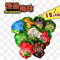 馋变梅味-空若网 馋变梅味-空若网