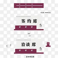 签约洽谈席-空若网 签约洽谈席-空若网