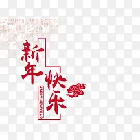 新年快乐大年初一素材-空若网 新年快乐大年初一素材-空若网