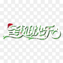 圣诞快乐字体-空若网 圣诞快乐字体-空若网