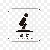 餐厅洗手间蹲便指示牌-空若网 餐厅洗手间蹲便指示牌-空若网