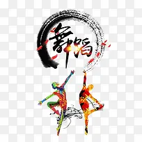 ����ˮī�赸-������