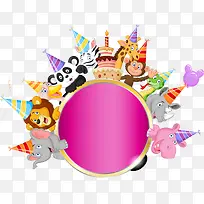 卡通手绘庆祝生日戴彩帽子动物-空若网 卡通手绘庆祝生日戴彩帽子动物-空若网