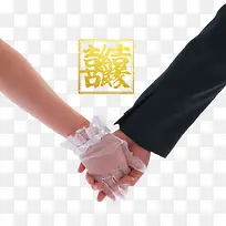 喜结良缘-空若网 喜结良缘-空若网