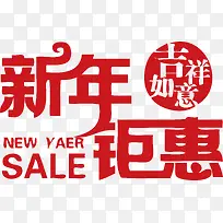 新年钜惠促销特价SALE-空若网 新年钜惠促销特价SALE-空若网
