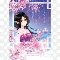 唯美古风清纯少女插画-空若网 唯美古风清纯少女插画-空若网