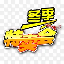 冬季特卖会-空若网 冬季特卖会-空若网