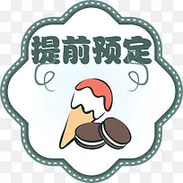 卡通手绘甜点提前预定标签-空若网 卡通手绘甜点提前预定标签-空若网