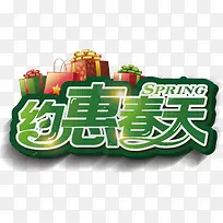 约会春天促销海报素材-空若网 约会春天促销海报素材-空若网