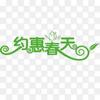 约会春天春季促销素材-空若网 约会春天春季促销素材-空若网