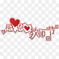 教师节快乐-空若网 教师节快乐-空若网