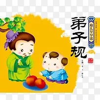 创意时尚幼儿国学插图元素-空若网 创意时尚幼儿国学插图元素-空若网