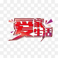 爱家生活-空若网 爱家生活-空若网