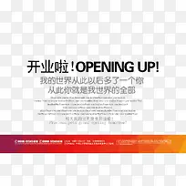 开业啦排版橙色边框-空若网 开业啦排版橙色边框-空若网