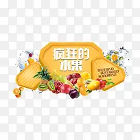 疯狂的水果-空若网 疯狂的水果-空若网