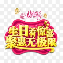 生日素材图片-空若网 生日素材图片-空若网