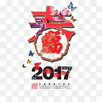 2017年海报-空若网 2017年海报-空若网