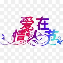 °®ÔÚÇéÈ˽ÚÖйú·ç±êÓï-¿ÕÈôÍø °®ÔÚÇéÈ˽ÚÖйú·ç±êÓï-¿ÕÈôÍø