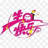 生日聚会素材-空若网 生日聚会素材-空若网