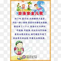 游泳安全儿歌免费素材-空若网 游泳安全儿歌免费素材-空若网