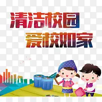 清洁校园-空若网 清洁校园-空若网