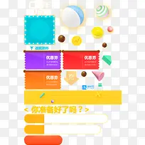 优惠券元素-空若网 优惠券元素-空若网