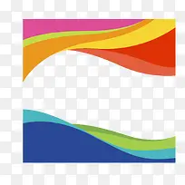 多彩波浪边框-空若网 多彩波浪边框-空若网