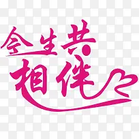 214情人节爱情艺术字-空若网 214情人节爱情艺术字-空若网