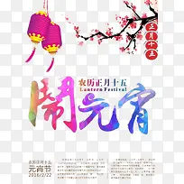 正月十五-空若网 正月十五-空若网