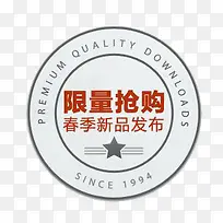 限量抢购促销元素-空若网 限量抢购促销元素-空若网