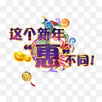 新年促销标签-空若网 新年促销标签-空若网