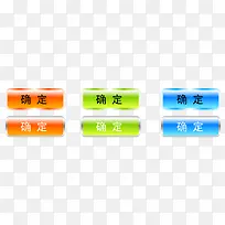 矢量彩色确定按钮-空若网 矢量彩色确定按钮-空若网